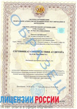 Образец сертификата соответствия аудитора №ST.RU.EXP.00006174-3 Дзержинск Сертификат ISO 22000